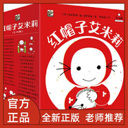 現(xiàn)貨直發(fā)官方正版紅帽子艾米莉繪本全30冊艾米麗利粒怕黑在森林里迷路歡樂的野餐法國經(jīng)典繪本寶寶啟 繪本寶寶啟