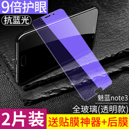 柏奈兒適用魅族pro7鋼化膜魅藍note3魅族pro6s全屏覆蓋pro6plus高清e2防爆指紋e3防摔s6/藍光手機貼膜剛 魅藍note3全玻璃【9倍護眼抗藍光】2片*送神器 魅族其他型號
