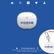 智宙適用于漫步者聲邁X5Pro保護套通用Z3Pro殼好運接收器 透明-好運接收器+同款圓掛件 漫步者X5PRO