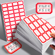 遞樂【全網(wǎng)低價(jià)】遞樂 2400枚28mm×20mm不干膠標(biāo)簽貼紙定制自粘性標(biāo)貼 40枚/張 60張/包 4623紅色
