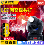 捷創(chuàng)燈光KTV搖頭光束燈旋轉(zhuǎn)led圖案射燈包廂蹦迪氛圍燈小鋼炮舞臺(tái) 10瓦光束圖案燈（黑外觀）