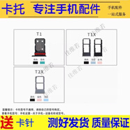 佳維若手機卡托適用于VIVO T1 T1X T2X Z6 Z5 Z3 ix Z1卡槽X Fold 2 3 Flip Note卡套X7 X9 plus卡拖 VIVO T1卡托【顏色留言備注】
