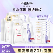 歐萊雅（L'OREAL）安瓶面膜玻尿酸精華面膜女保濕提亮膚色盒裝女士護(hù)膚化妝品 安瓶面膜 20片 【店長推薦】