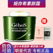 姬存希四件套裝禮盒蝸牛煥顏美肌套裝蝸牛原液素顏霜懶人護膚品防偽可查 姬存希素顏霜50g1盒