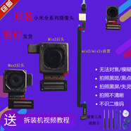 適用原裝小米MIX2小米mix2s前置后攝像頭照相機自拍mix4鏡框鏡片 原裝藍光小米MIX2S前置攝像頭