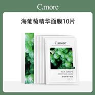 皙摩C.more皙摩海葡萄精華面膜補(bǔ)水保濕凝水護(hù)膚男女孕婦敏感學(xué)生可用 海葡萄面膜10片