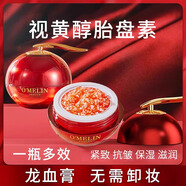 歐美蓮 O'MAYLN視黃醇胎盤素御齡龍血膏素顏霜補(bǔ)水提亮保濕遮瑕補(bǔ)妝黃皮膚貴婦膏 龍血膏50g*5
