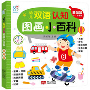 海潤(rùn)陽(yáng)光 幼兒雙語(yǔ)認(rèn)知圖畫小百科 基礎(chǔ)篇 0-1-2-3周歲寶寶識(shí)字情境認(rèn)知語(yǔ)言啟蒙兒童繪本帶拼音圖畫故事撕不爛的益智早教書籍幼兒園