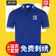 皓衣閣 企業(yè)Polo文化衫定制工衣高端工作服印字logo短袖t恤定做衣服廣告衫訂做團體服聚會(huì )衫刺繡 寶藍 S