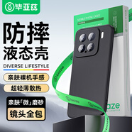 畢亞茲適用小米15手機殼 xiaomi15保護套 鏡頭全包防摔超輕薄植絨內(nèi)襯散熱親膚手感磨砂液態(tài)軟殼 JK747黑