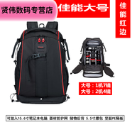 美克杰尼康索尼相機包單反大容量雙肩攝影包防水防盜15.6電腦包 【升級款】大號 佳能設(shè)備