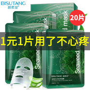 碧素堂 海藻潤澤面膜 補水保濕清爽水潤干燥缺水男女 20片盒裝