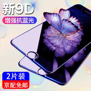 名櫻 蘋果5/5S鋼化膜iPhone5SE/5C手機貼膜全玻璃抗藍光高清防爆防指紋保護膜 【炫紫抗藍光】紫光版*2片裝