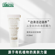 雅琪朵（argital）綠泥面膜小樣10ML萬(wàn)年綠泥 深層清潔 多維度舒緩修護