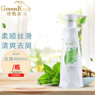 綠色溪谷GreenKosy綠色溪谷柔炫絲滑洗發(fā)水 去屑修復(fù)水潤(rùn)控油 澳大利亞 柔炫絲滑去屑洗發(fā)乳480