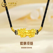 中國黃金（CHINA GOLD）黃金貔貅項鏈情侶款足金招財皮丘編織繩吊墜掛墜節(jié)日禮物送男女友 貔貅項鏈【黑繩】約1g