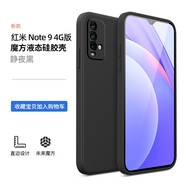 藝派 適用紅米note9手機(jī)殼4G版Note9pro保護(hù)套液態(tài)硅膠殼Redmi全包防摔軟殼5G男女款 紅米Note9 4G版 【優(yōu)雅黑】+鋼化膜