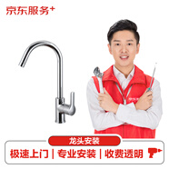 【京東服務(wù)+】龍頭上門(mén)安裝服務(wù)專(zhuān)業(yè)衛(wèi)浴安裝（包含兩個(gè)龍頭安裝）
