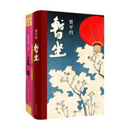 賈平凹暫坐+廢都（西安女子圖鑒 一套讀懂賈平凹的城市煙火氣） 小說(shuō)