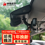 神州泰坦哈弗21款H6max H9 F7X f7長(cháng)城炮大狗長(cháng)城魏派VV5VV6VV7專(zhuān)用高清隱藏式行車(chē)記錄儀 單鏡頭+32g卡