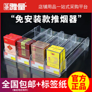 雅量自動(dòng)推煙器便利店超市煙架推進(jìn)器自動(dòng)彈出推拉店放煙盒展示架支架 新升級(jí)【常規(guī)煙】雙邊28cm10包煙