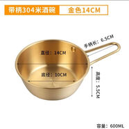 泰瑞格304不銹鋼韓式米酒碗戶(hù)外露營(yíng)蘸料碗韓式餐具金色帶把沙拉 304帶柄金色14cm