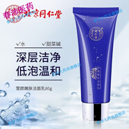 北同仁堂美i白祛斑霜男女士祛斑產(chǎn)品保濕緬霜精華霜套裝化妝護膚 雪顏嫩膚潔面乳80g 1支