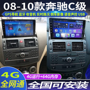 卓永杭08-10款奔馳C級(jí)C180C200C260車載安卓中控大屏GPS導(dǎo)航儀 八核：通版4G+64G語音聲控 官方標(biāo)配+記錄儀+倒車后視