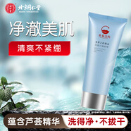 同仁堂 本草之約鎖水保濕系列套裝 洗面奶水乳面霜套裝禮盒護(hù)膚品 保濕潔面啫喱100g*1支