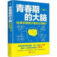 青春期的大腦：10多歲的孩子是怎么想的？