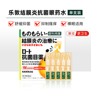 【3折】ROHTO樂敦眼藥水小紅花隱形眼鏡用舒緩疲勞滋潤防干澀滴眼液緩解疲勞眼干中小學生青少年用 結膜炎抗菌 20支/盒