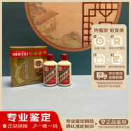 茅臺(tái)酒猴年生肖郵票紀(jì)念酒 53度 酒版小瓶酒【老酒鑒真】 2016年 50mL 2瓶 （15號(hào)）