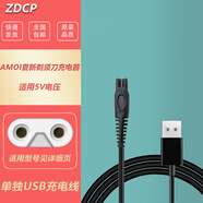 ZDCP 適用AMOI夏新剃須刀充電器線X3電動(dòng)刮胡刀5V電壓USB適配通用配件5W USB充電線