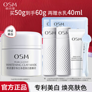 歐詩(shī)漫（OSM）珍珠美白淡斑發(fā)光面膜泥50g涂抹精華膏清潔美白保濕護(hù)膚品禮物 【美白清潔】發(fā)光面膜泥60g