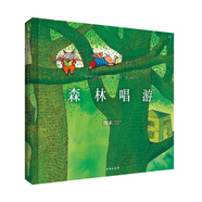 幾米：森林唱游（精裝）