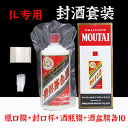 旨酒周藏周歲滿月封酒專用膜封酒套裝蛇年熱縮膜飛天茅臺(tái)生肖王子密封袋 2斤[公斤茅用10套裝
