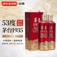 茅臺（MOUTAI）1935 醬香型白酒 53度 500ml*2雙瓶裝