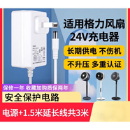 美的（Midea）適用格力空氣循環(huán)扇電源線(xiàn)適配器24V1.5A/1A美的風(fēng)扇電源線(xiàn)充電器 【質(zhì)量加強版】24V格力循環(huán)扇白電源加延長(cháng)線(xiàn)共3米