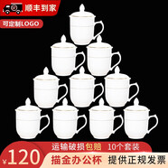 天澤（TIAN ZE）茶杯陶瓷杯子白瓷會議瓷杯帶蓋水杯金邊商務(wù)辦公杯會議杯定制logo 帶金邊杯10個裝