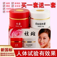 永美佳顏紅白瓶美白祛斑霜377面霜煙酰胺早日霜晚霜產(chǎn)品黃褐斑中草藥升級(jí)