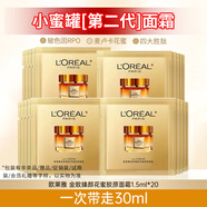 歐萊雅面霜女小蜜罐膠原乳霜抗皺緊致淡紋補水保濕秋冬滋潤護膚品 金致臻顏花蜜膠原面霜 1.5ml*20 面霜