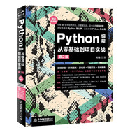 Python編程從零基礎到項目實(shí)戰（微課視頻第2版）python編程快速上手從入門(mén)到實(shí)踐python編程基礎教材書(shū)籍 數據分析爬蟲(chóng)算法web開(kāi)發(fā)科學(xué)計算數據庫