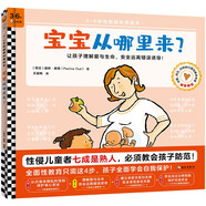 寶寶從哪里來？ 3~6歲全面性教育科普繪本，讓孩子理解愛與生命，安全遠(yuǎn)離錯誤誘導(dǎo)！ 童書