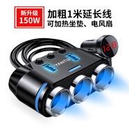 沿途 點(diǎn)煙器一拖三多功能車用插頭汽車充插座一拖二帶usb車載充電器 【150W大功率+加長(zhǎng)1M 電壓監(jiān)測(cè)】