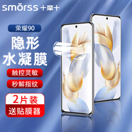 Smorss 【2片裝+神器】適用榮耀90全膠手機(jī)膜honor90高清水凝膜高清曲面全屏覆蓋耐磨抗指紋保護(hù)膜