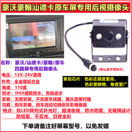 賽樂透24V豪沃TX/T5G/T7H汕德卡G7原車屏升級倒車影像高清夜視監(jiān) 雙燈索尼超清+170度+四路專用