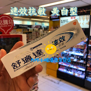 萬(wàn)寧澳門購(gòu) 泰國(guó)Sensodyne牙膏美白抗敏感修復(fù)護(hù)齦薄荷清新男女 速效抗敏牙膏 (美白型) 100g