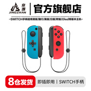 京盞switch2手柄joy-con適配hd體感游戲震動(dòng)ns無(wú)線(xiàn)藍牙分體霍爾搖桿噴射3經(jīng)典紅藍手柄非任天堂手柄 【藍紅】六軸陀螺儀/體感/震動(dòng)【手繩套裝】