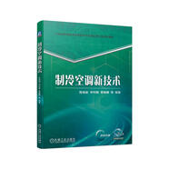 制冷空調(diào)新技術(shù)