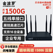 金波羅 4g免插卡三網(wǎng)通移動無限流量隨身wifi路由器CPE無線企業(yè)商用級路由器穿墻信號內(nèi)蒙可用 企業(yè)級4G路由器（單網(wǎng)口）+7天10G試用套餐